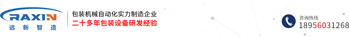安徽遠(yuǎn)新自動化設(shè)備有限公司